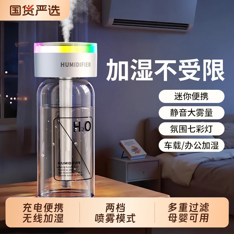 加湿器小型办公室桌面车载车用迷你旅行无线便携式宿舍学生空调喷雾大雾量雾化usb充电家用静音卧室母婴可用