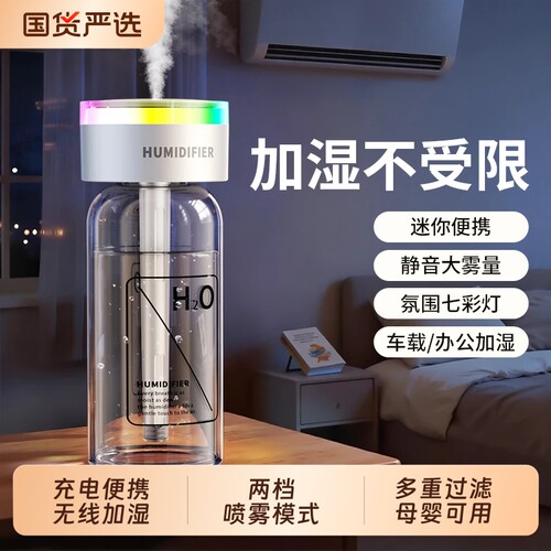 加湿器小型办公室桌面车载车用