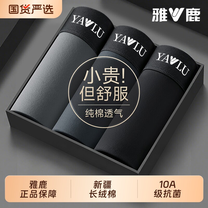 【新疆长绒棉】纯棉男内裤图片