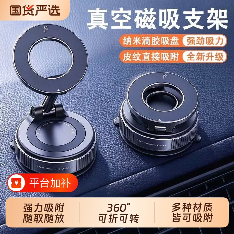 车载手机支架2026新款真空吸附磁吸汽车导航专用旋转吸盘车用神器桌面墙壁通用固定强磁超强黑科技充电强磁