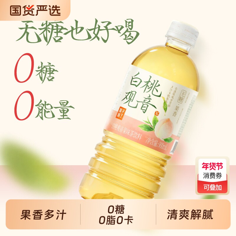果子熟了白桃观音西柚黄金芽果味茶饮料0糖0卡0脂900ml乌龙茶
