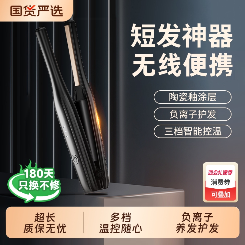 无线便携直板夹男士造型小型夹板卷发棒头发蓬松神器女士充电短发