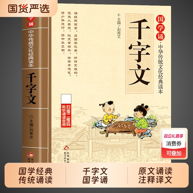 千字文正版注音版儿童国学启蒙诵读中华传统文化经典读本大字原文一二三年级小学生阅读课外书必读少儿幼儿早教故事书三字经百家姓