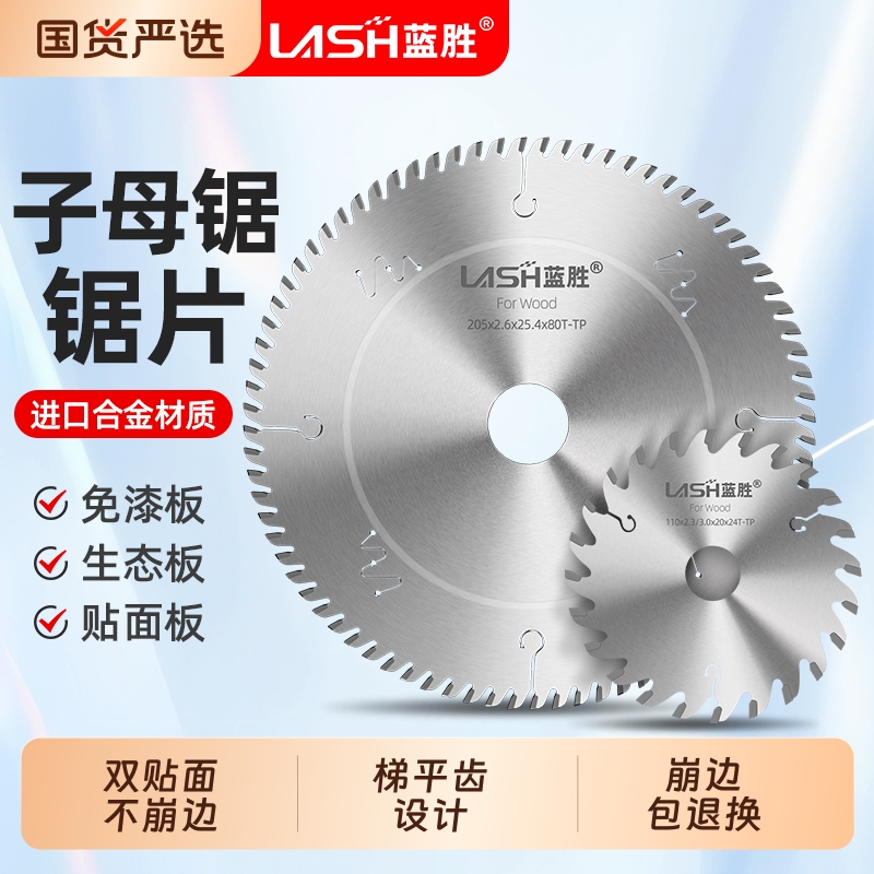 子母锯不崩边首选蓝胜品牌