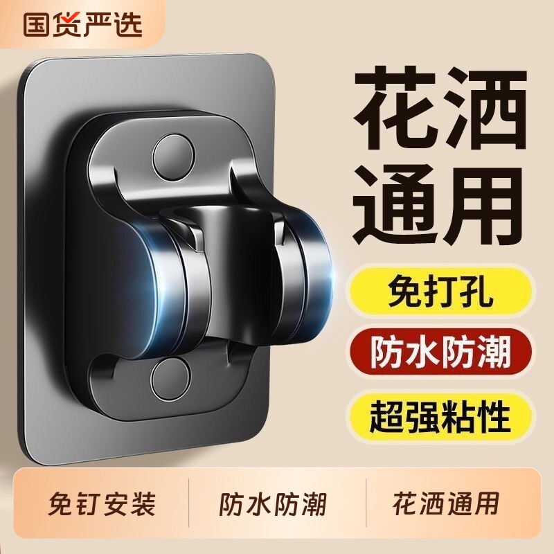花洒支架老式免打孔通用可调节浴室洗澡喷头底座淋浴头墙上固定器图片