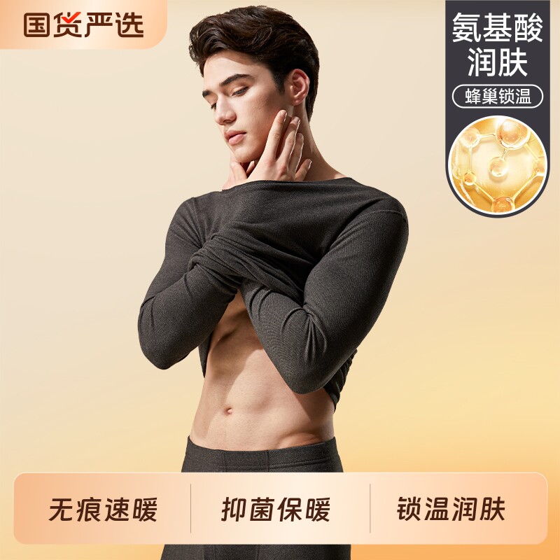 南极人无痕发热保暖内衣男士绒德秋衣秋裤套装男款薄款打底秋冬季