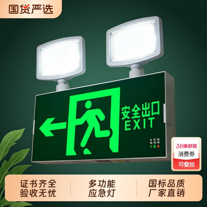 消防应急灯二合一双头应急照明灯led疏散停电安全出口指示牌照明
