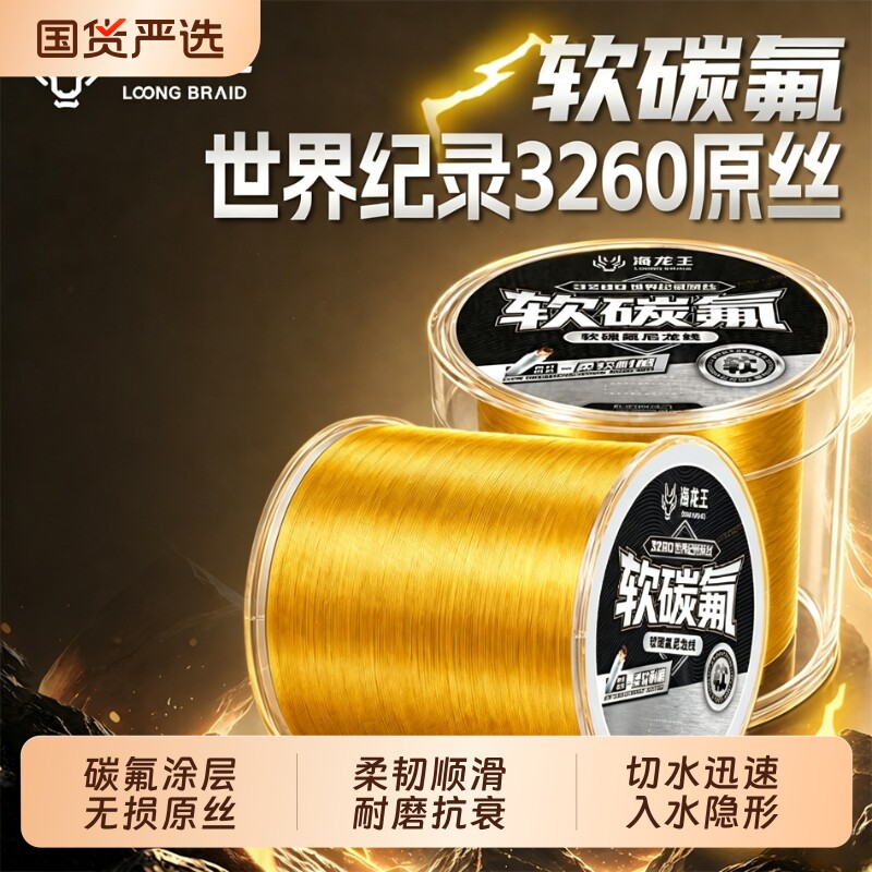 海龙王软碳氟尼龙线鱼线主线子线钓鱼线路亚大物海竿抛竿专用线