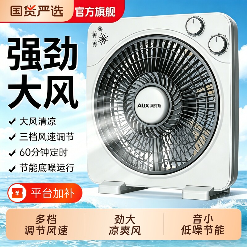 奥克斯台式电风扇鸿运扇风扇家用转页扇轻音小型台扇床上宿舍学生