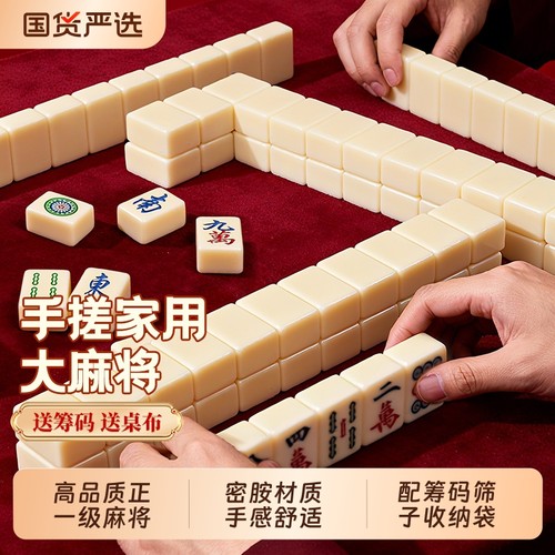 麻将牌家用手搓大中小号正品40mm42mm全套麻将机高颜值高级宿舍