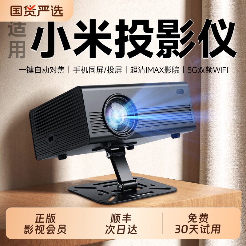 免费试用/2026新款4K投影仪家用超高清无需幕布客厅卧室智能家庭影院小型便携宿舍学生手机投屏墙WIFI投影机