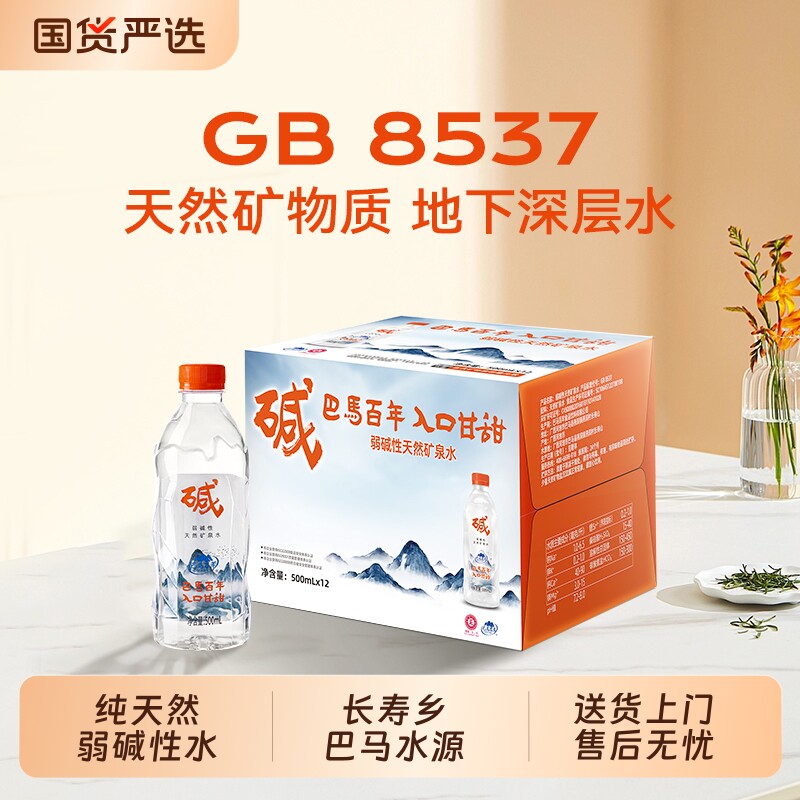 巴马百年弱碱性矿泉水锶型饮用水330ml整箱12瓶纯天然巴马水源