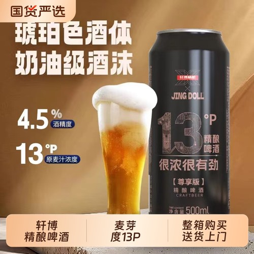 轩博精酿啤酒13P德式小麦白啤500ml原浆啤酒大桶