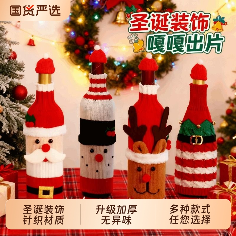 圣诞节氛围场景布置酒瓶套卡通圣诞老人红酒香槟套酒店餐厅装饰品