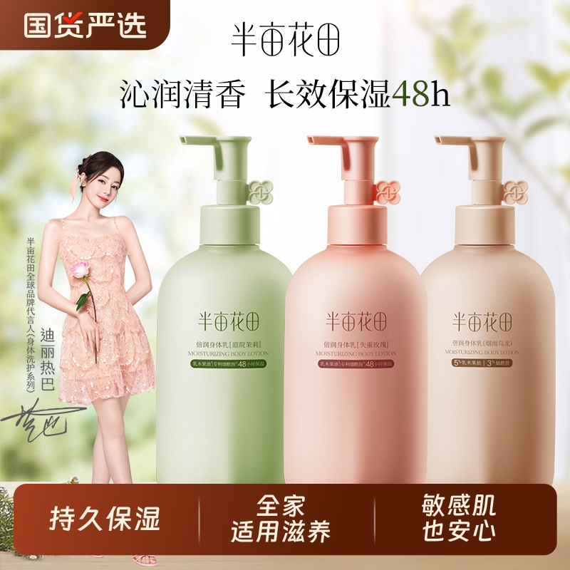热巴同款半亩花田身体乳秋冬保湿滋润补水润肤乳持久留香正品玫瑰