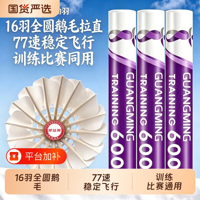 健猛狮羽毛球鹅毛12只装耐打王白色黑训练专业比赛防风耐打球正品
