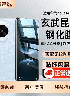 适用华为nova14钢化膜nova13nova13pro新款nova12保护膜nova14ultra活力版防窥12贴膜仓全屏磨砂护眼高清覆盖