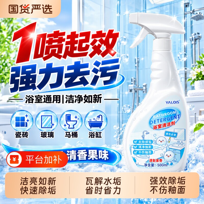 浴室清洁剂瓷砖马桶卫生间玻璃水渍顽固水垢清除强力去污地板除垢