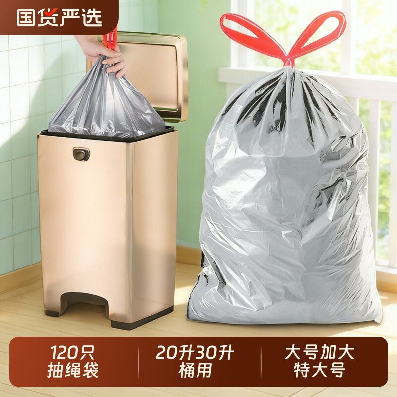 垃圾袋大号抽绳束口收口50x60加厚家用厨余手提式20升30L40L桶用