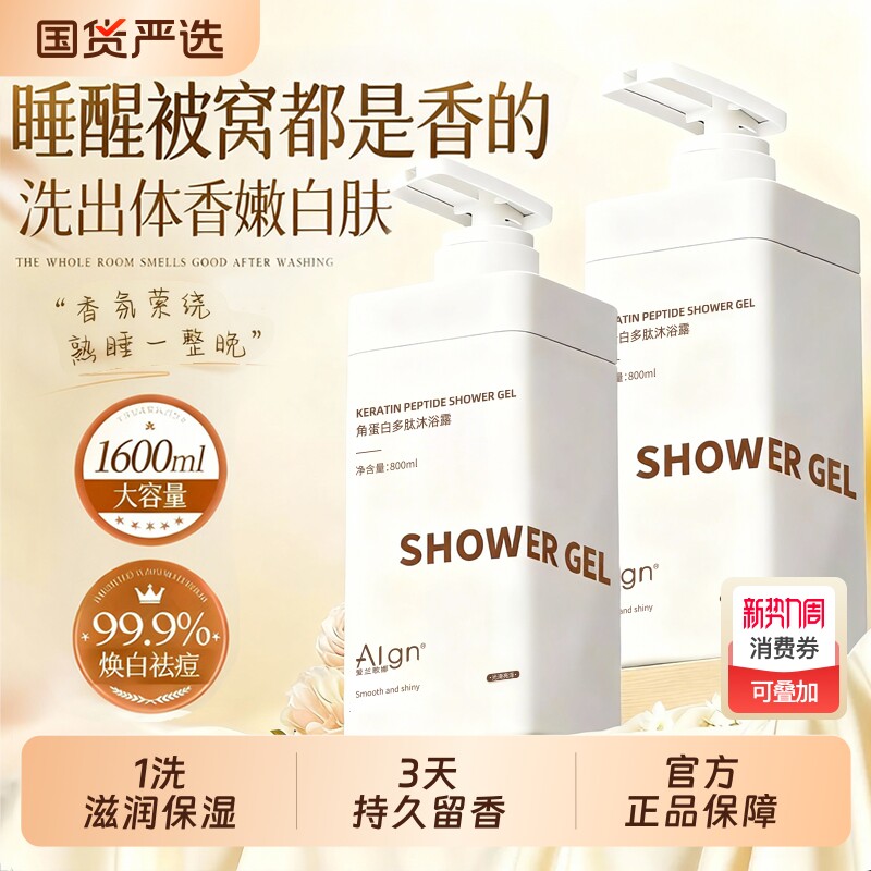 沐浴露持久留香72小时保湿滋润除螨乳液套装官方正品旗舰店男女士