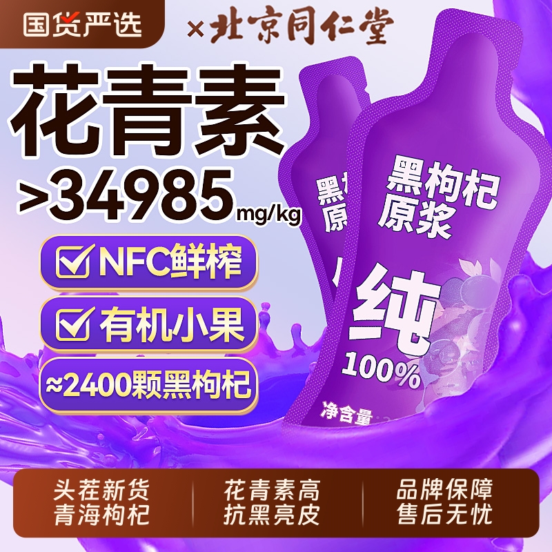 日食记喜善花房黑枸杞黑枸杞原浆