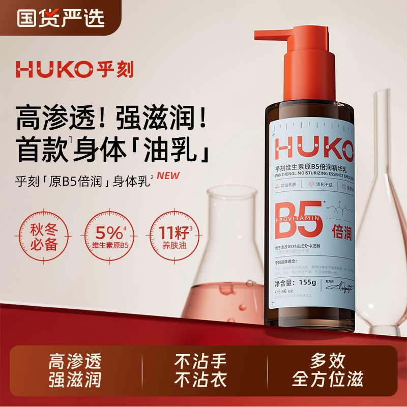 乎刻美白身体乳提亮紧致