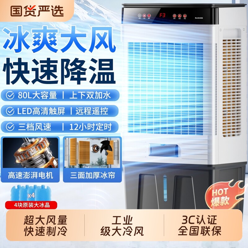 工业冷风机大型商用家用加水空调扇制冷风扇蒸发式移动电风扇水冷