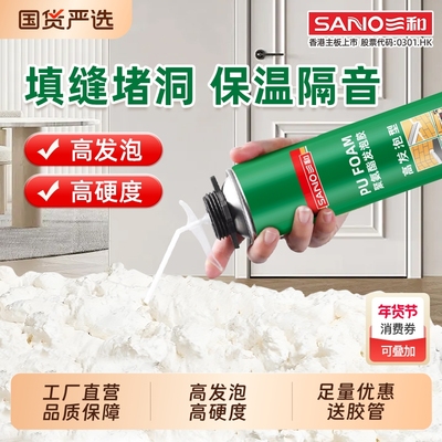 三和泡沫胶发泡胶填缝剂门窗密封填充膨胀聚氨酯发泡剂堵洞窗户