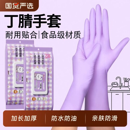 洗碗丁腈手套食品级厨房加长防水