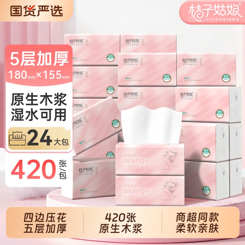 桔子姑娘抽纸纸巾大包家用餐巾纸加厚卫生纸抽整箱家庭装面巾纸