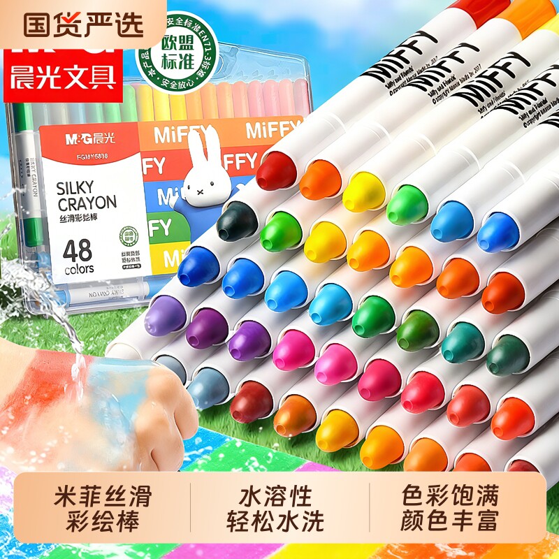 晨光水溶性炫彩棒油画棒小学生用可水洗蜡笔不脏手彩绘棒安全幼儿园专用24色儿童36色旋转涂鸦笔宝宝画画彩笔