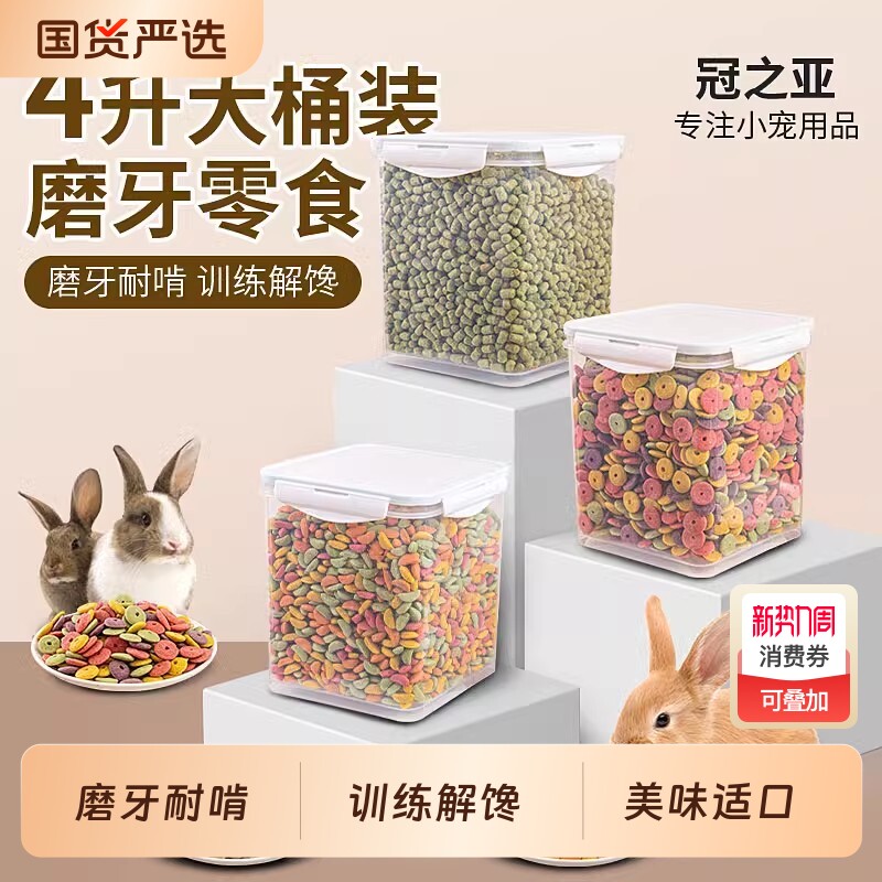 兔粮兔饲料宠物幼兔专用颗粒粮食荷兰猪豚鼠兔子吃的饲料提摩西草