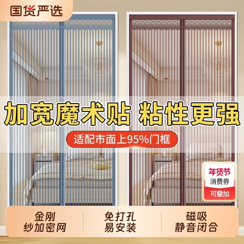 夏季防蚊磁吸门帘2025新款金刚网纱窗纱门纱帘自粘磁吸强力家用,居家日用,纱窗/纱门,淘宝优惠券,粉丝福利购,淘宝优惠卷