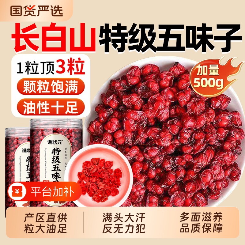 北五味子中药材正品旗舰店长白山野生辽五味子菟丝子山泡茶水喝