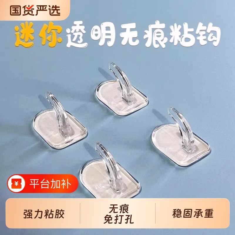 无痕强力迷你小粘钩挂钩免打孔透明家用承重粘胶钩子厨房粘贴墙面