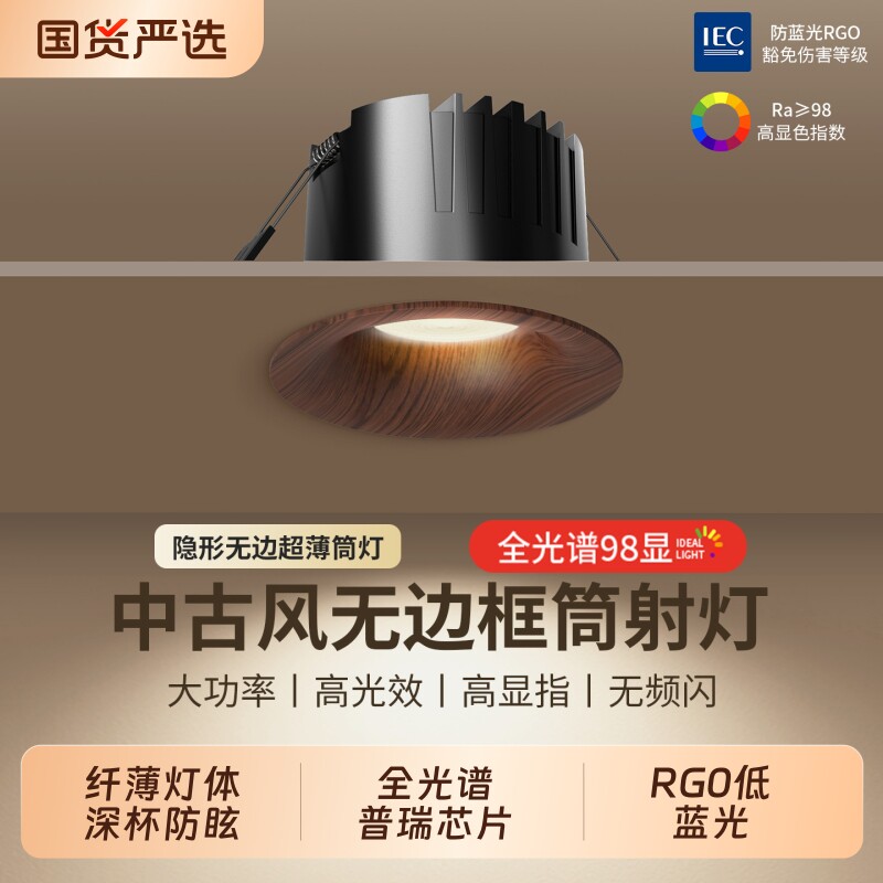 胡桃木筒灯嵌入式75mm家用客厅胡桃木纹新中式深杯防眩中古风射灯
