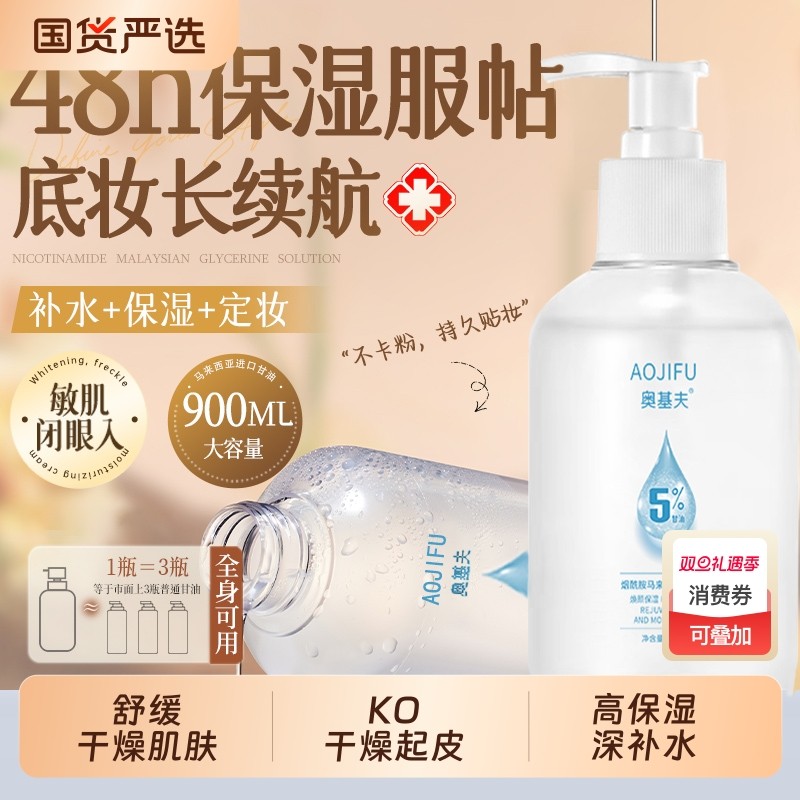 烟酰胺甘油液护肤保湿滋润干燥身体乳液官方旗舰店正品补水妆前
