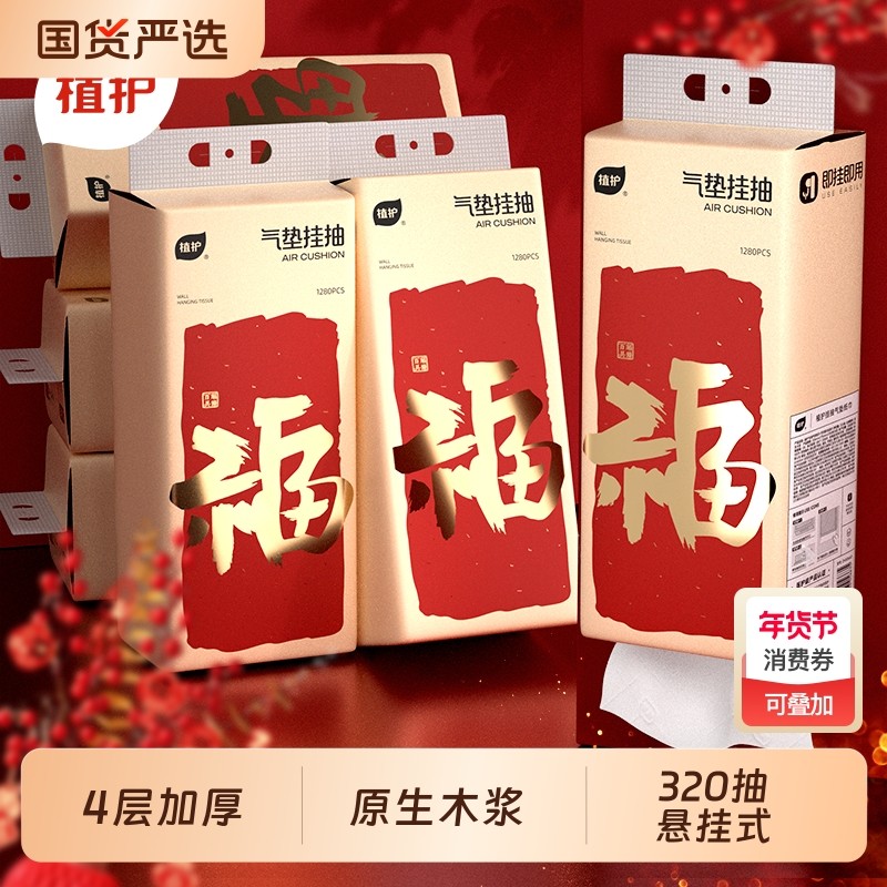 植护12大提悬挂式抽纸大包宿舍纸巾家用实惠餐巾纸厕所擦手卫生纸,洗护清洁剂/卫生巾/纸/香薰,抽纸,淘宝优惠券,粉丝福利购,淘宝优惠卷