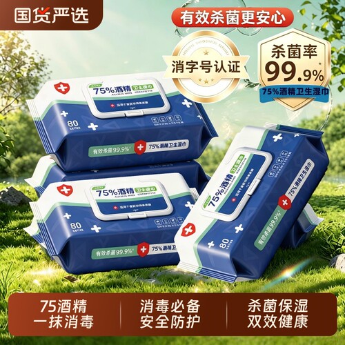 医用级75度酒精湿巾|万人加购