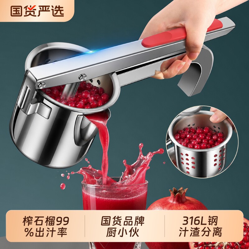 厨小伙316L不锈钢石榴榨汁器图片
