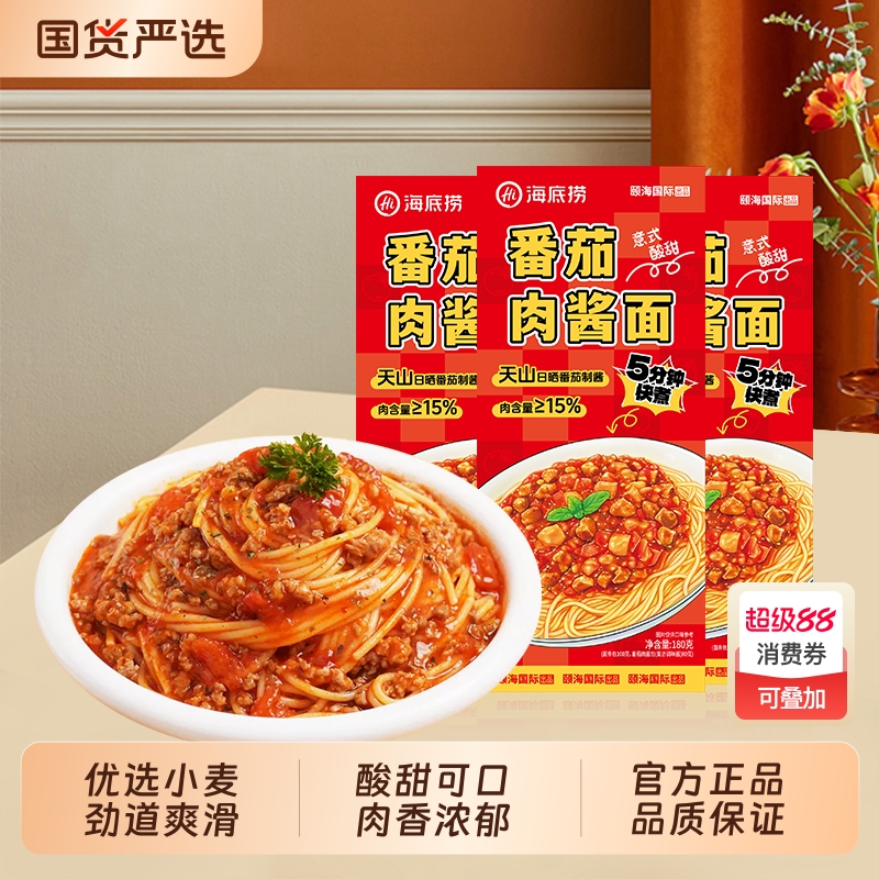 hi海底捞番茄肉酱意式酸甜面条方便速食懒人食品早餐夜宵快煮180g