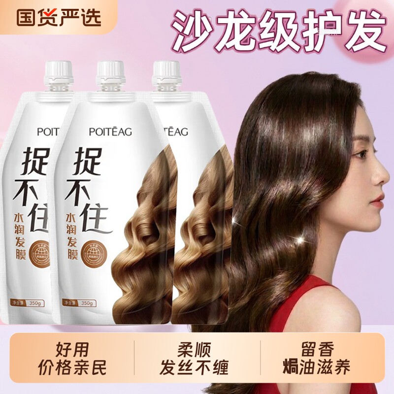 捉不住发膜修护改善干枯毛躁免蒸倒膜柔顺护发素焗油膏袋装国货