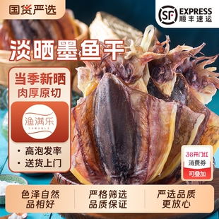 渔墨鱼干干货目鱼淡晒乌贼干新鲜海鲜小墨鱼礼盒煲汤美味一斤水产