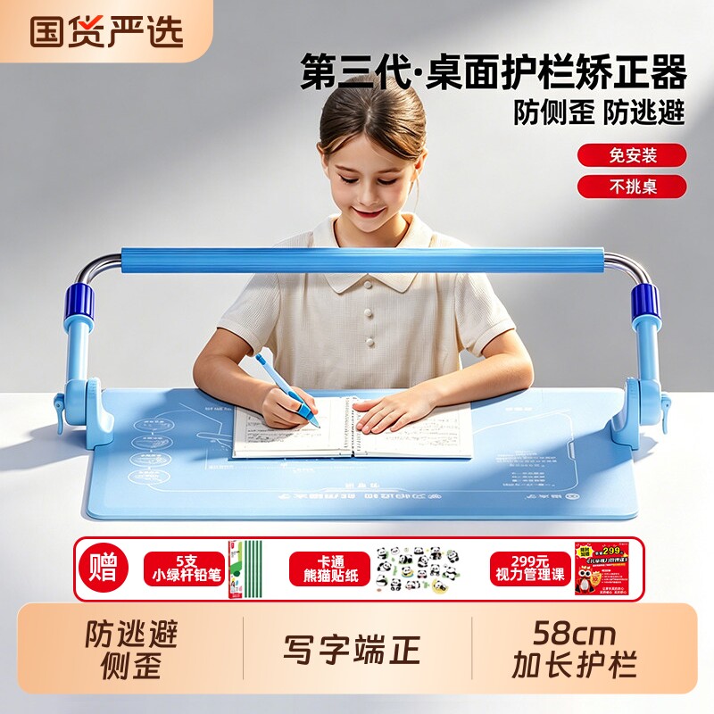 猫太子护栏坐姿写字姿势矫正器加长杆小学生预防近视学习书桌支架写作业防低头防驼背神器儿童MTZ纠正桌面款