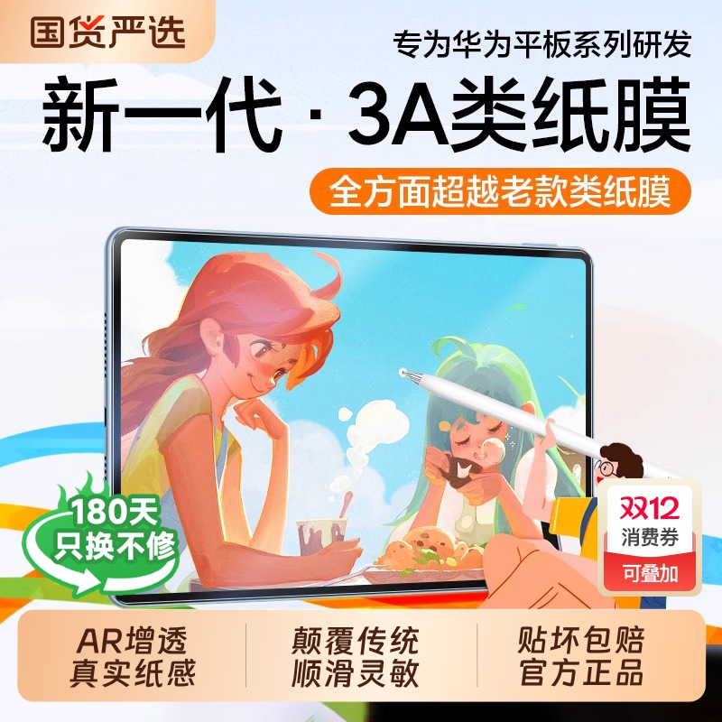 适用华为类纸膜平板matepad11磁吸11.5s柔光matepadpro13.2保护air12英寸钢化荣耀平板v9x9磨砂手写可拆卸se7