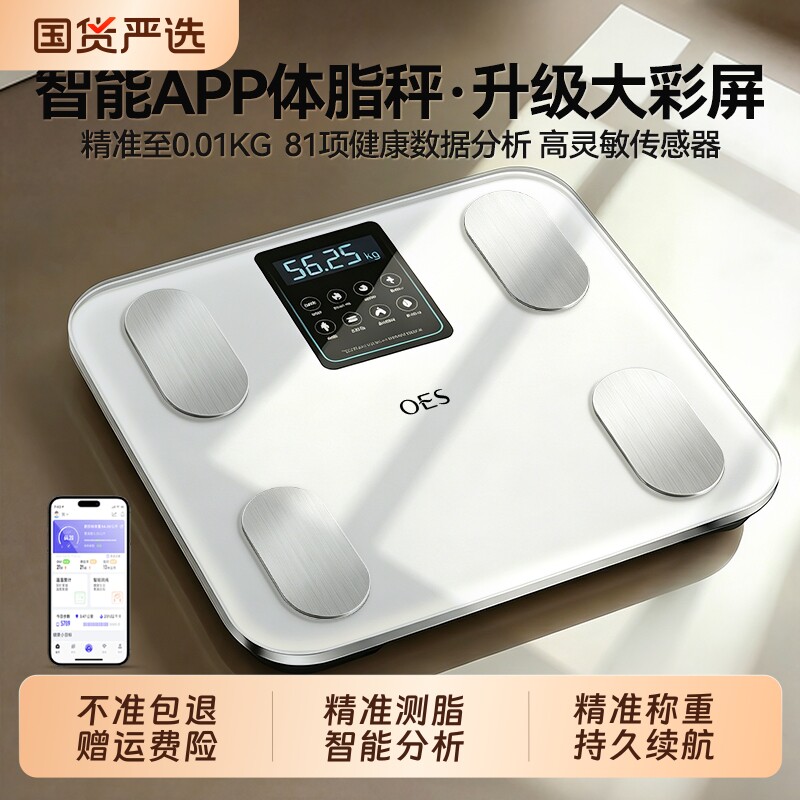 OES体重秤体脂电子称家用小型精准的智能宿舍人体耐用充电称重计