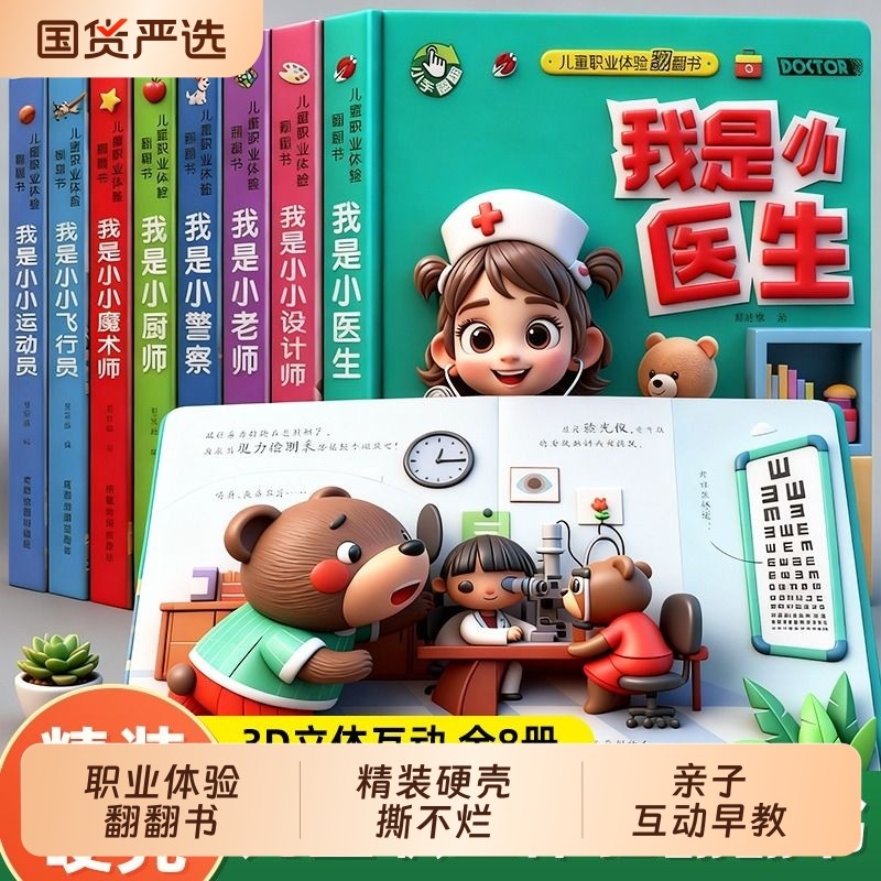 儿童职业启蒙翻翻书撕不烂机关书绘本故事书精装硬壳绘本玩具书适合幼