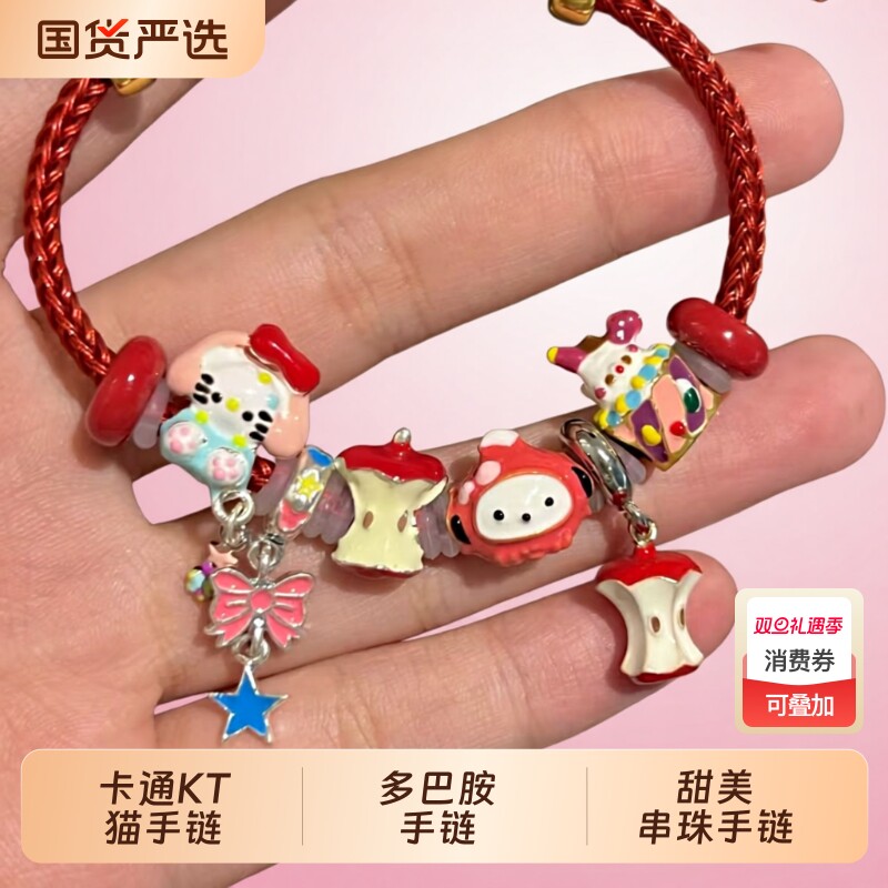 Kitty卡通KT猫苹果滴油串珠diy手镯女红色多巴胺手链甜美设