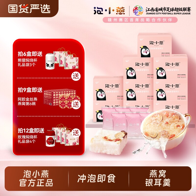 泡小燕燕窝银耳羹冲泡即食冻干燕窝饮营养餐红枣枸杞正品送礼盒图片