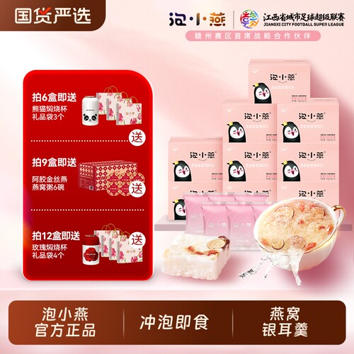 泡小燕燕窝银耳羹冲泡即食冻干燕窝饮营养餐红枣枸杞正品送礼盒